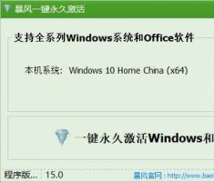 自用一键永久激活 Windows 和 Office所有...