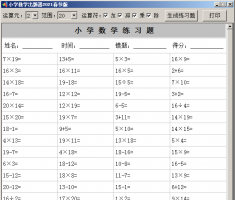 小学数学出题免费软件 支持打印，三元可选 ...