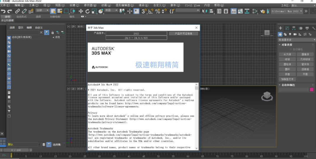 3dsMax2022精简版/破解版/绿色版