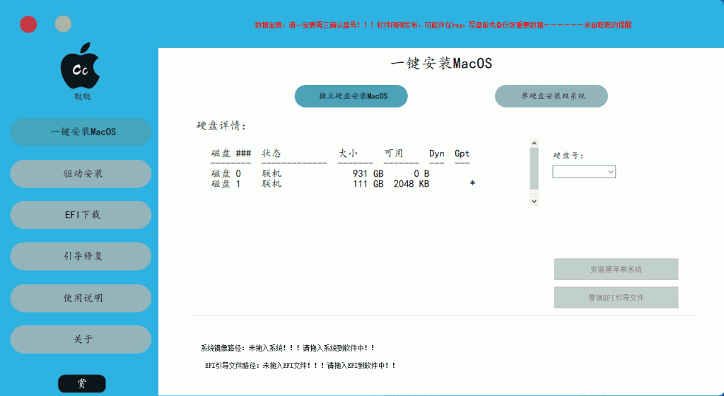 普通电脑安装苹果系统：黑苹果一键安装整合版