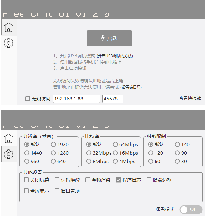 【用电脑控制手机】Free Control v1.2.0 开源项目