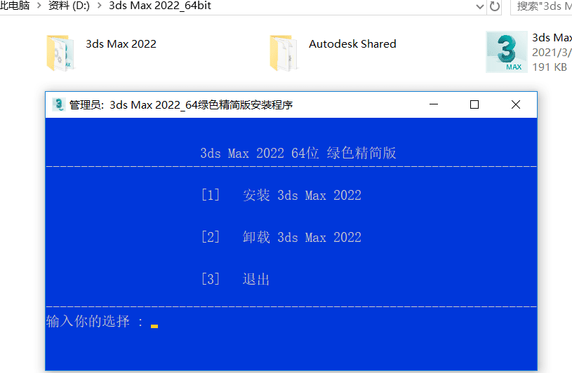 3dsMax2022精简版/破解版/绿色版