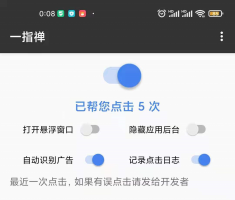安卓手机一指禅自动跳过广告v3.1.101pro已激...