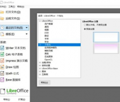 Microsoft Office免费代替LibreOffice值...