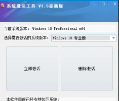 目前最新最纯净版本 WIN10全系统激活工具...