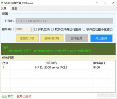 USB打印服务器，解决传统SMB共享的常...